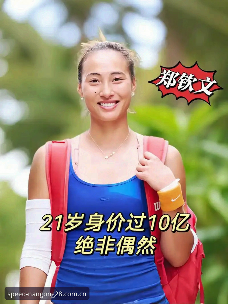 2026更快抵达你的网络苹果iPad安装 深度揭秘:一张外卡背后,郑钦文如何从153位逃出生天?