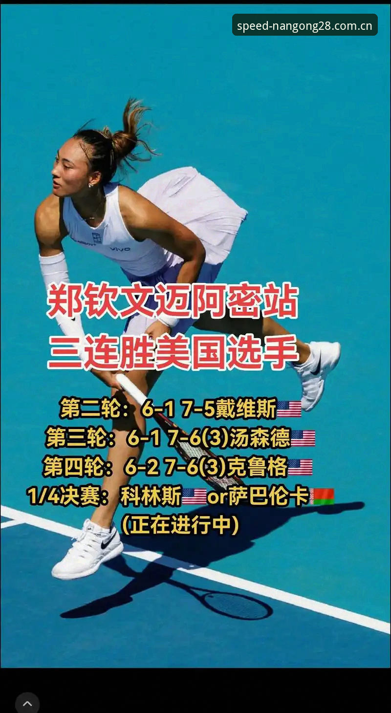 2026更快抵达你的网络苹果iPad安装 深度揭秘:一张外卡背后,郑钦文如何从153位逃出生天?